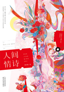 人間情詩