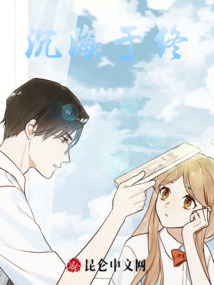 沉海于終
