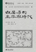 白居易的生平与时代（域外诗谭译丛）在线阅读