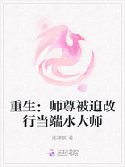 重生:师尊被迫改行当端水大师在线阅读