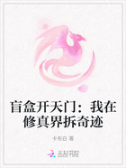 盲盒开天门:我在修真界拆奇迹在线阅读