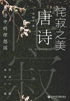 侘寂之美：唐詩中的理想國在線閱讀