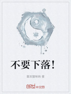 不要下落！在线阅读