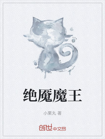 絕魘魔王