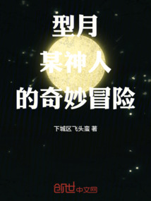 型月，這還是月球嗎