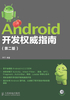 Android开发权威指南（第二版）