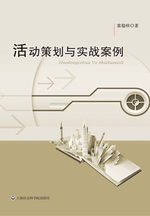 活動策劃與實戰案例