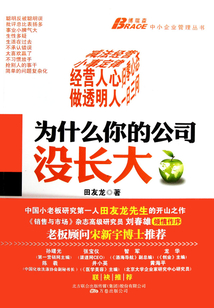 為什么你的公司沒長大