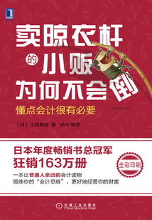 賣晾衣桿的小販為何不會倒：懂點會計很有必要