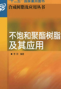 不飽和聚酯樹脂及其應用