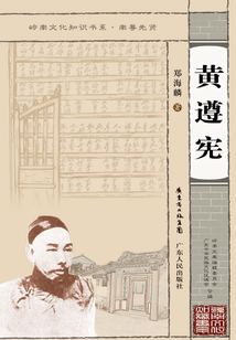 黃遵憲