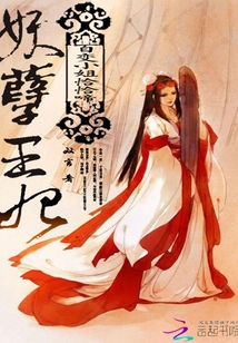 妖孽王妃：百變小姐恰恰啼