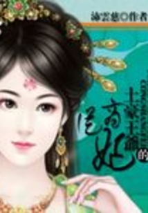 土豪王爺?shù)膹纳体? class=