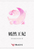 嫣然王妃在線閱讀