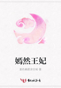 嫣然王妃
