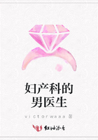 婦產科的男醫生在線閱讀