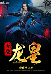 無敵龍皇