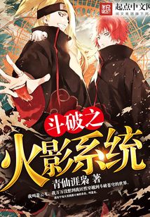 斗破之火影系統