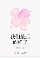 我們最后的樣子在線閱讀