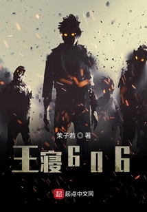 王寢606