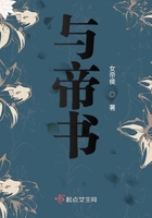 與帝書在線閱讀