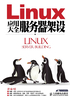 Linux应用大全 服务器架设