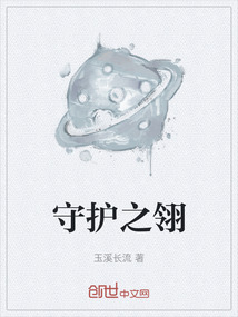 守護之翎