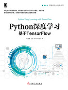 Python深度学习：基于TensorFlow在线阅读