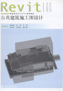 公共建筑施工圖設計
