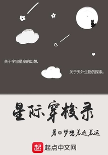 星際穿梭錄