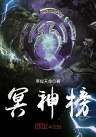 冥神榜在線閱讀
