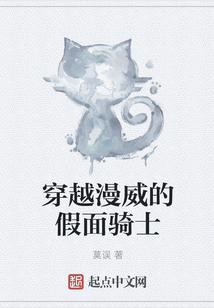 穿越漫威的假面騎士