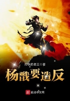 杨戬要造反在线阅读