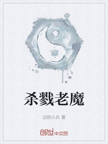 殺戮老魔