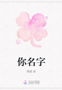 你名字