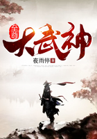 至尊大武神在線閱讀
