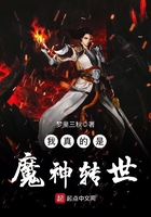 我真的是魔神轉世在線閱讀