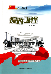 德政工程：國家安居工程正式啟動