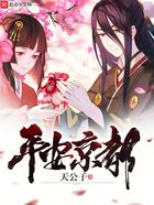 平安京都在線閱讀