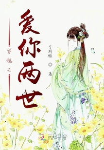 穿越之愛你兩世