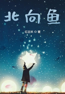北向魚