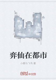 弈仙在都市
