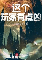 這個玩家有點兇在線閱讀