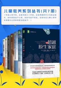 兒童教養系列叢書(共7冊)