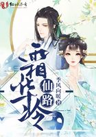 仙路霜華冷在線閱讀