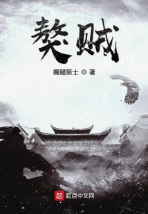 獒賊