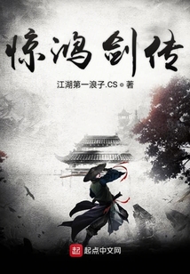 驚鴻劍傳