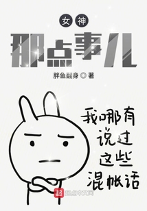 女神那點(diǎn)事兒