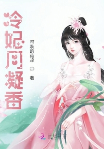 冷妃月凝香