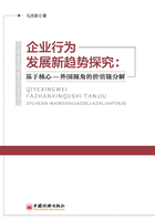 企业行为发展新趋势探究：基于核心—外围视角的价值链分解